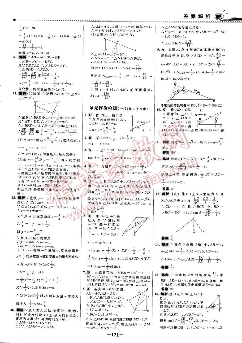 2015年世纪金榜百练百胜九年级数学下册 第5页