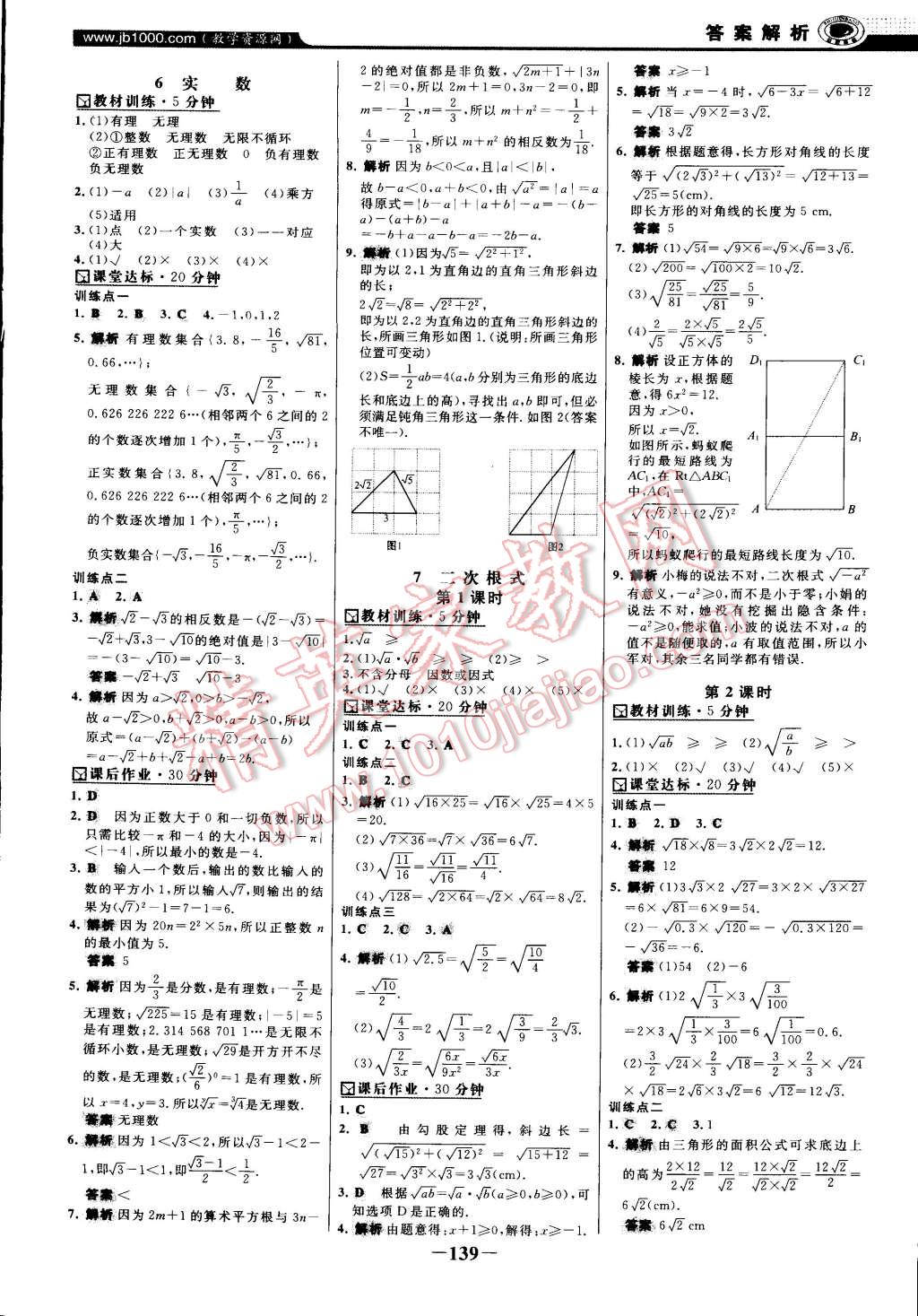 2014年世纪金榜百练百胜八年级数学上册北师大版 第14页