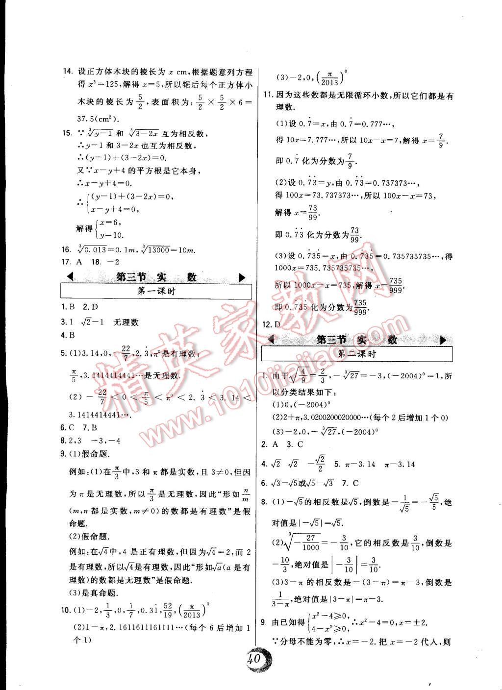 2014年北大綠卡八年級數(shù)學(xué)上冊冀教版 第12頁