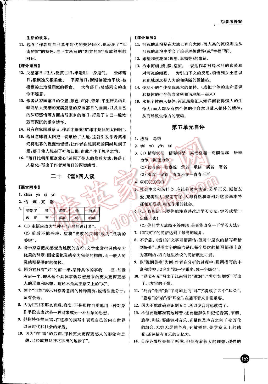 2015年同步練習(xí)九年級(jí)語文下冊(cè)蘇教版 第15頁