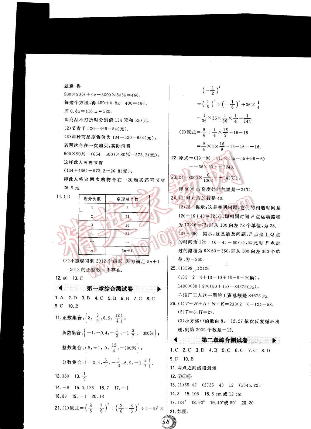 2014年北大绿卡七年级数学上册冀教版 第24页