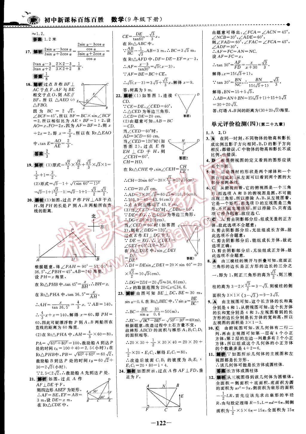 2015年世纪金榜百练百胜九年级数学下册 第6页