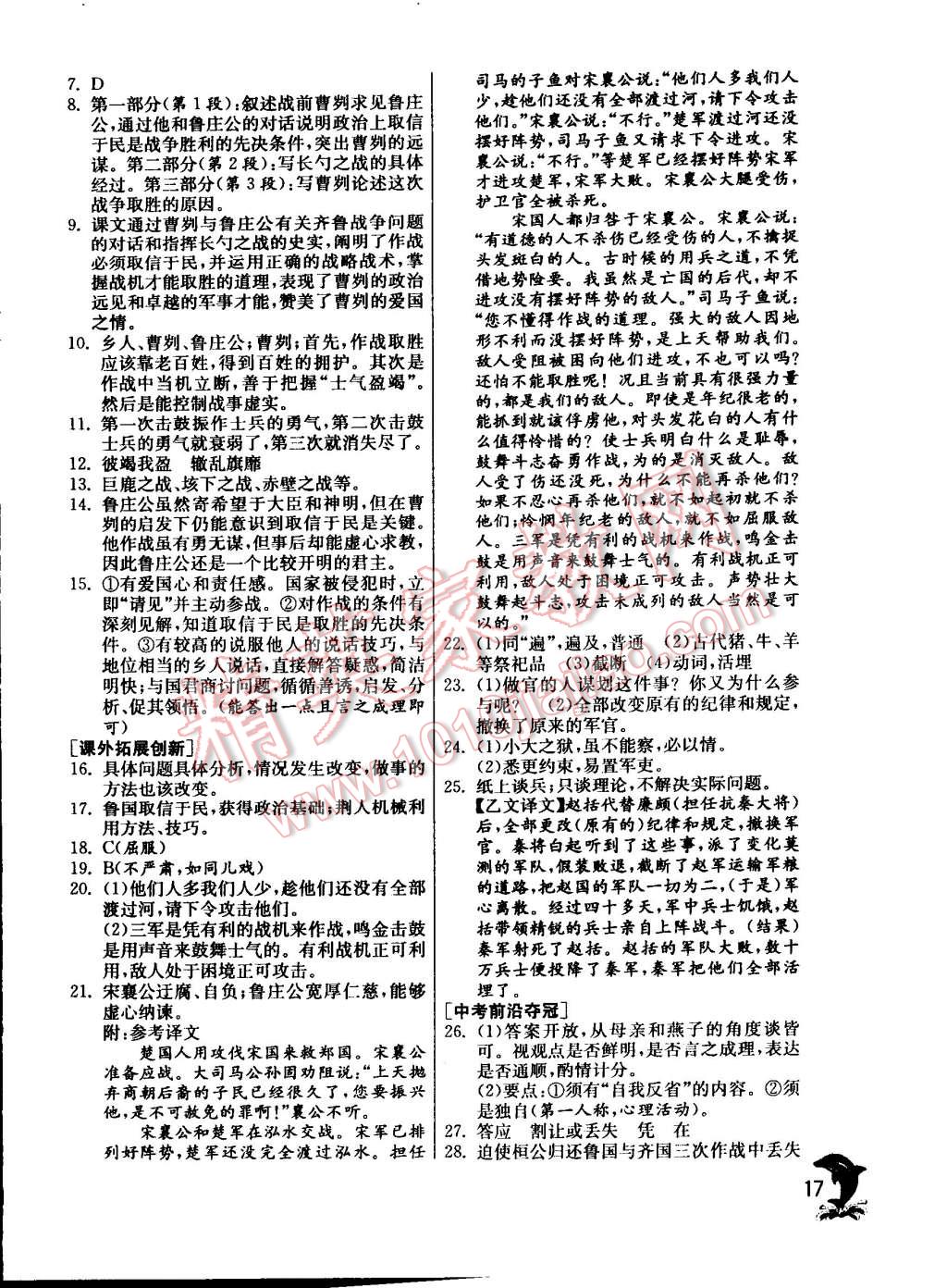 2015年实验班提优训练九年级语文下册苏教版 第17页