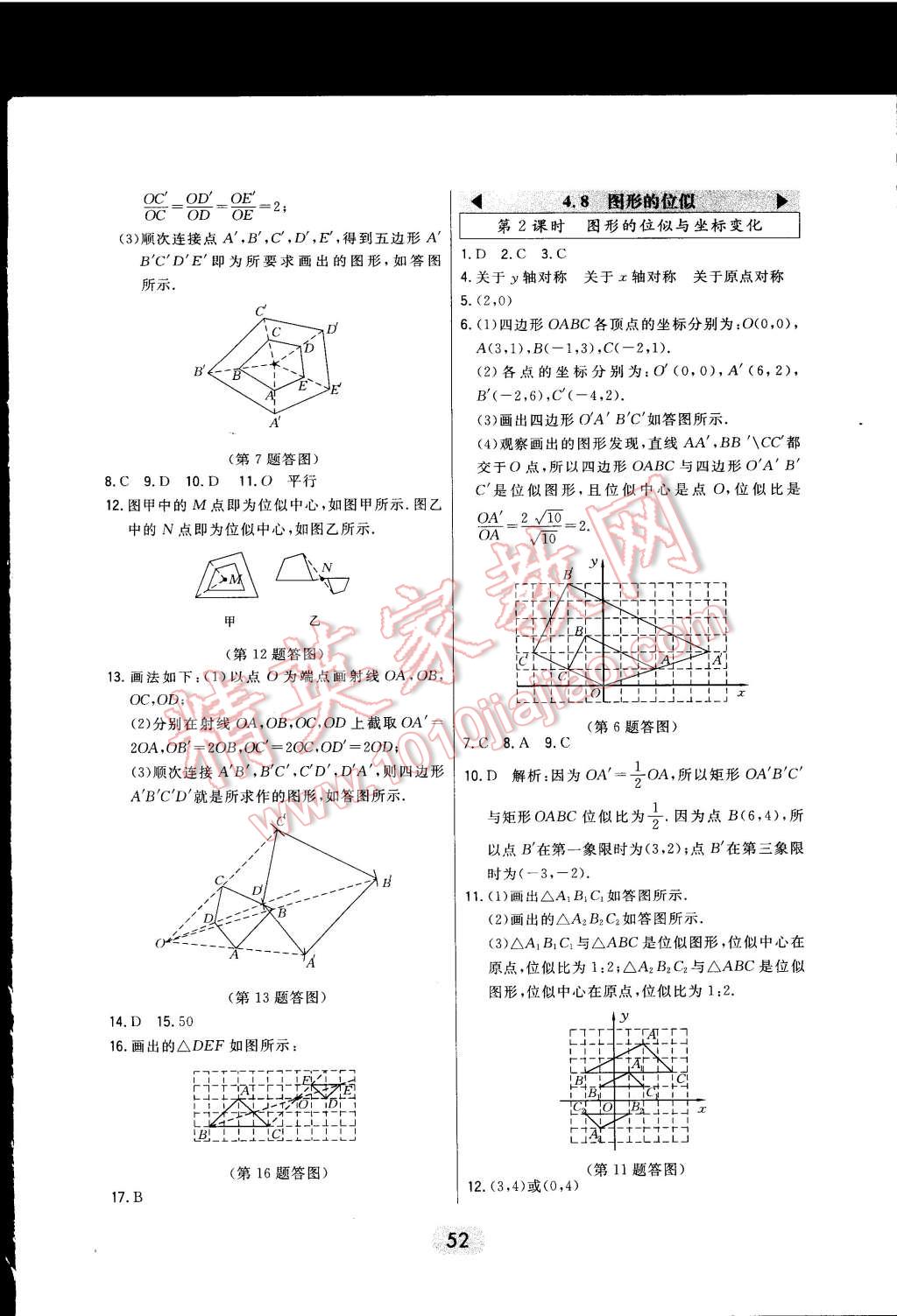 2014年北大绿卡九年级数学上册北师大版 第24页