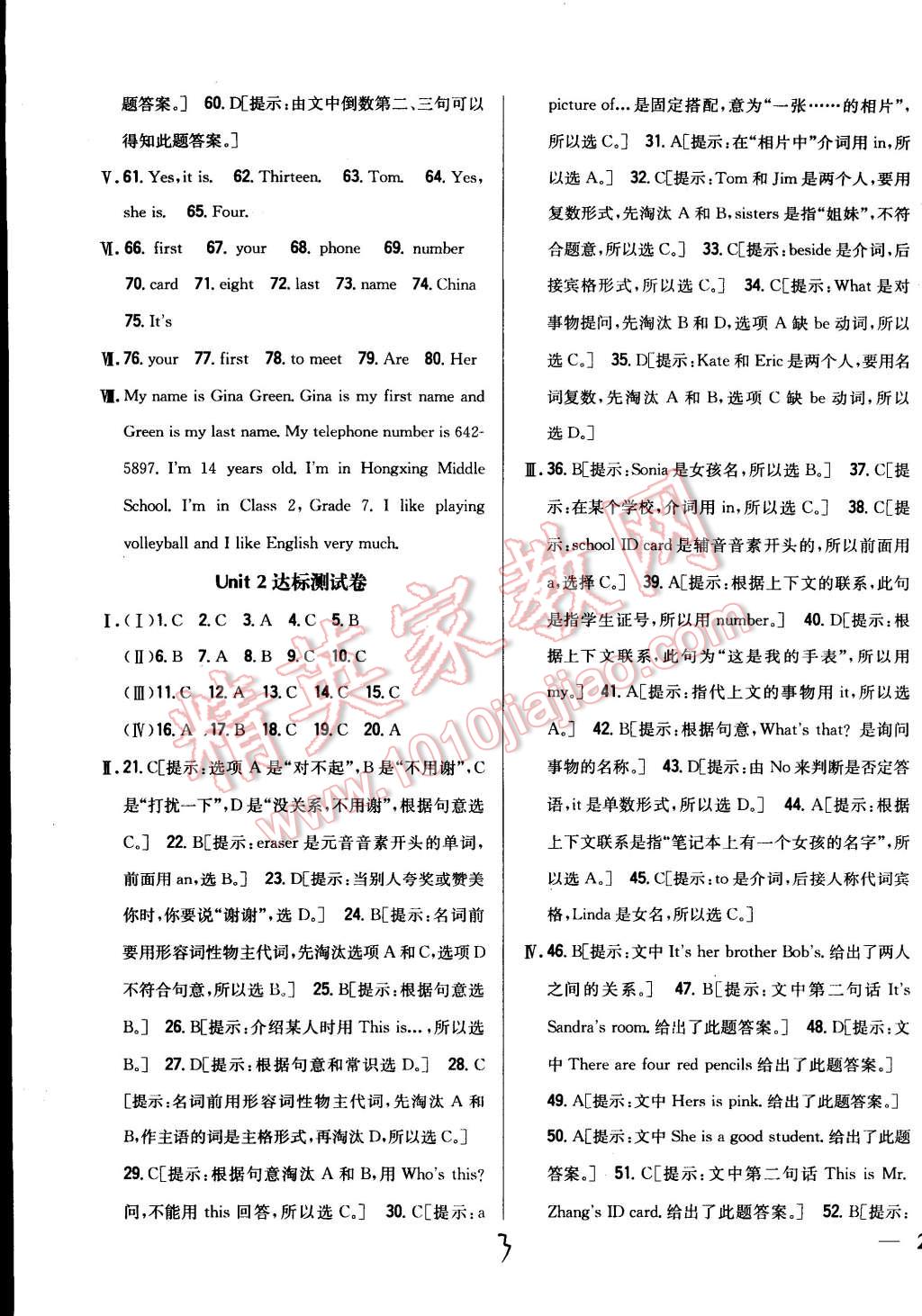 2014年全科王同步課時(shí)練習(xí)七年級(jí)英語上冊(cè)人教版 第3頁(yè)