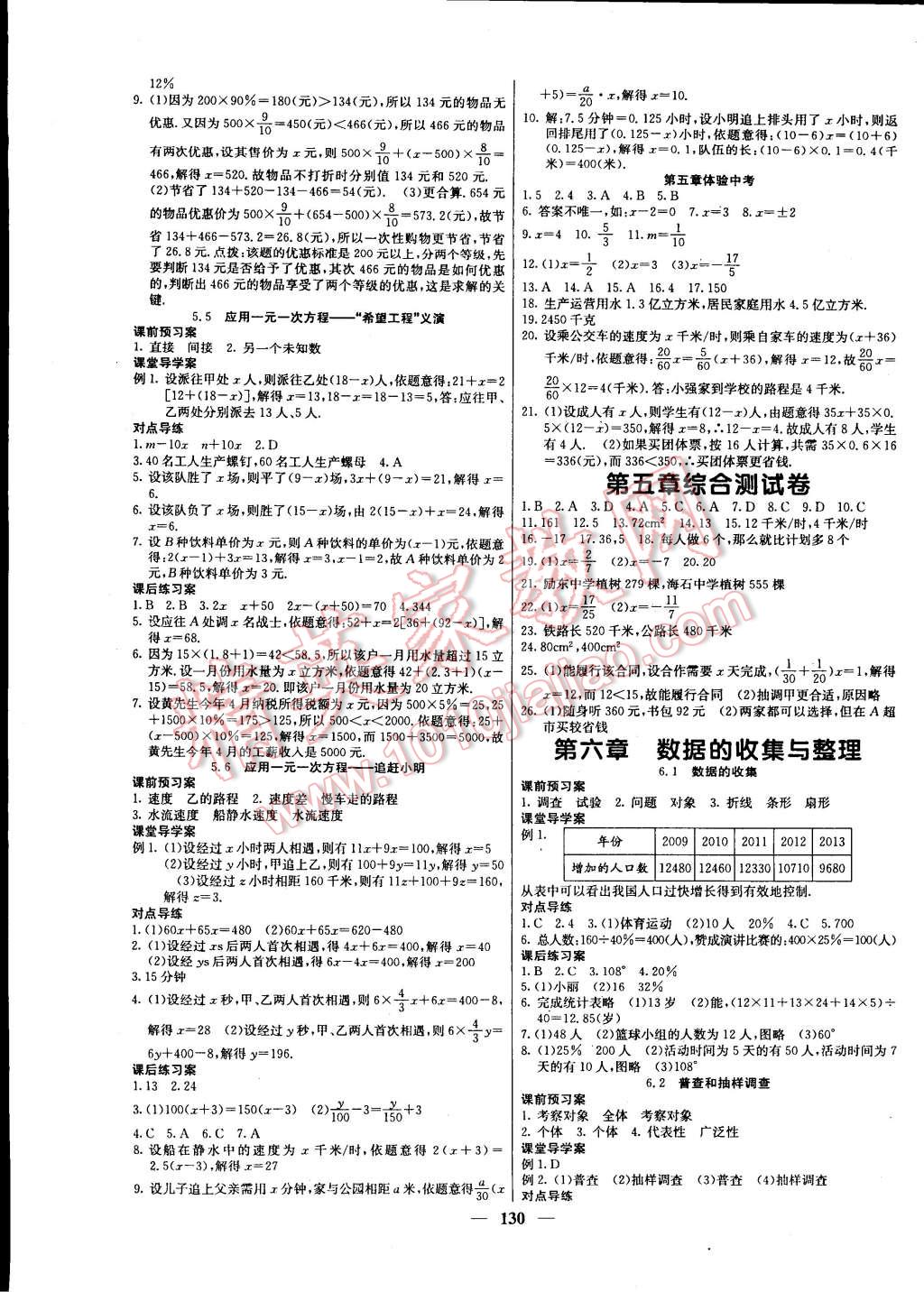 2014年名校課堂內(nèi)外七年級(jí)數(shù)學(xué)上冊(cè)北師大版 第7頁(yè)