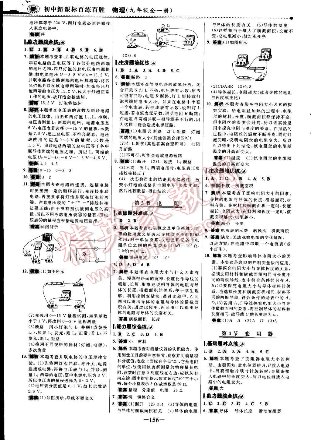 2014年世紀(jì)金榜百練百勝九年級(jí)物理全一冊(cè) 第7頁(yè)