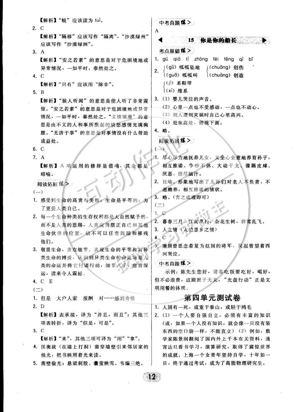 2015年北大綠卡八年級語文下冊語文版 參考答案第14頁