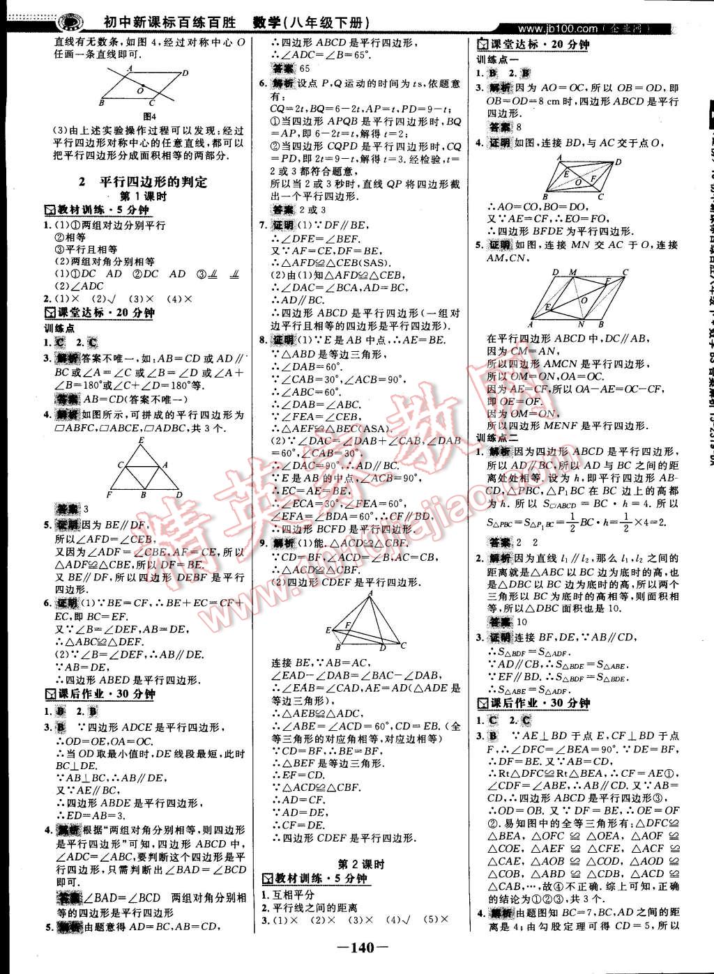 2015年世纪金榜百练百胜八年级数学下册北师大版 第29页