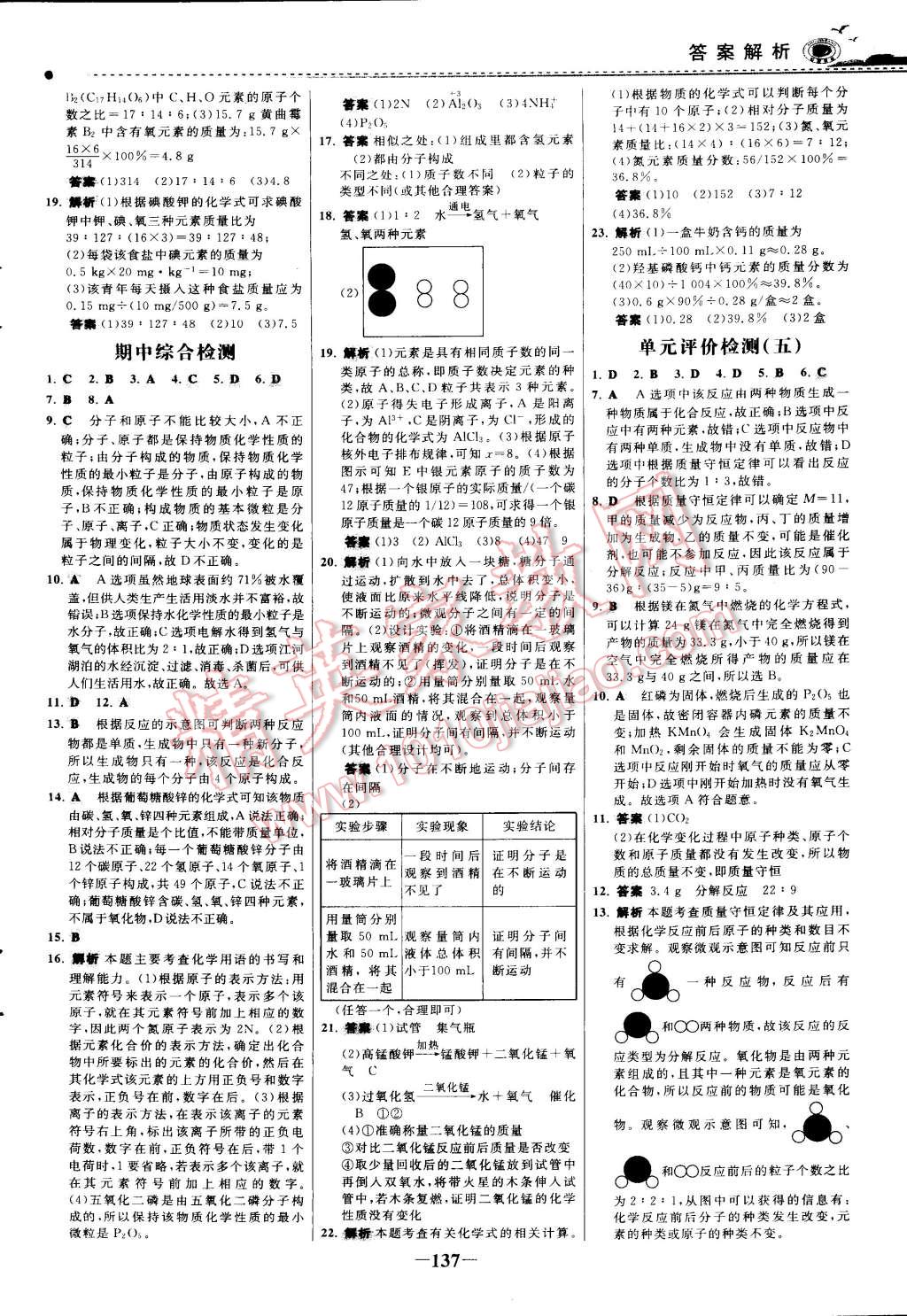 2014年世紀金榜百練百勝九年級化學上冊 第20頁