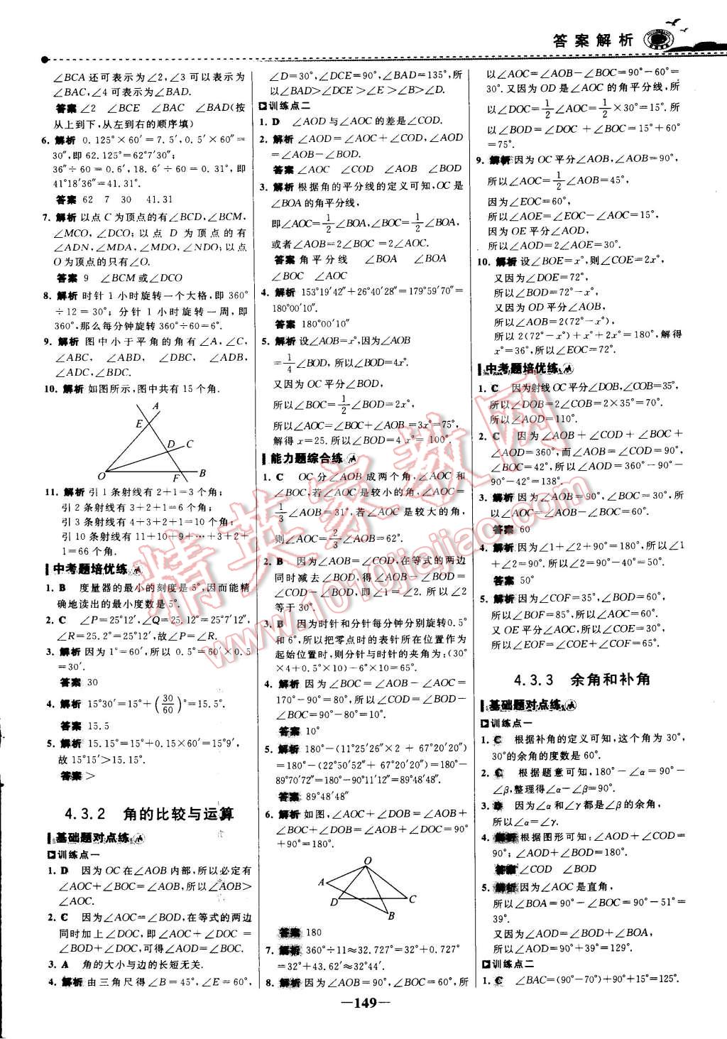 2014年世纪金榜百练百胜七年级数学上册 第5页