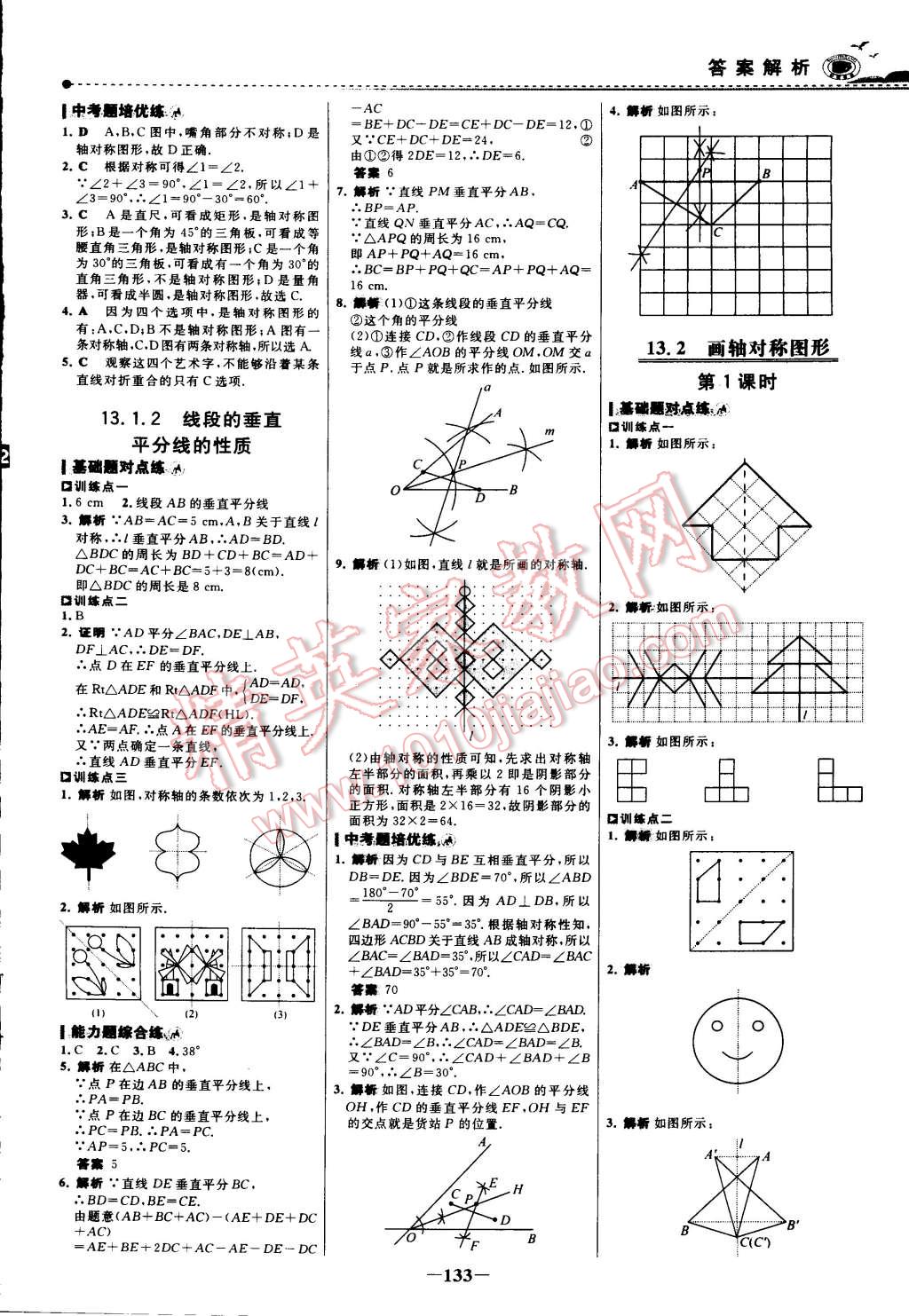 2014年世紀金榜百練百勝八年級數(shù)學上冊 第8頁