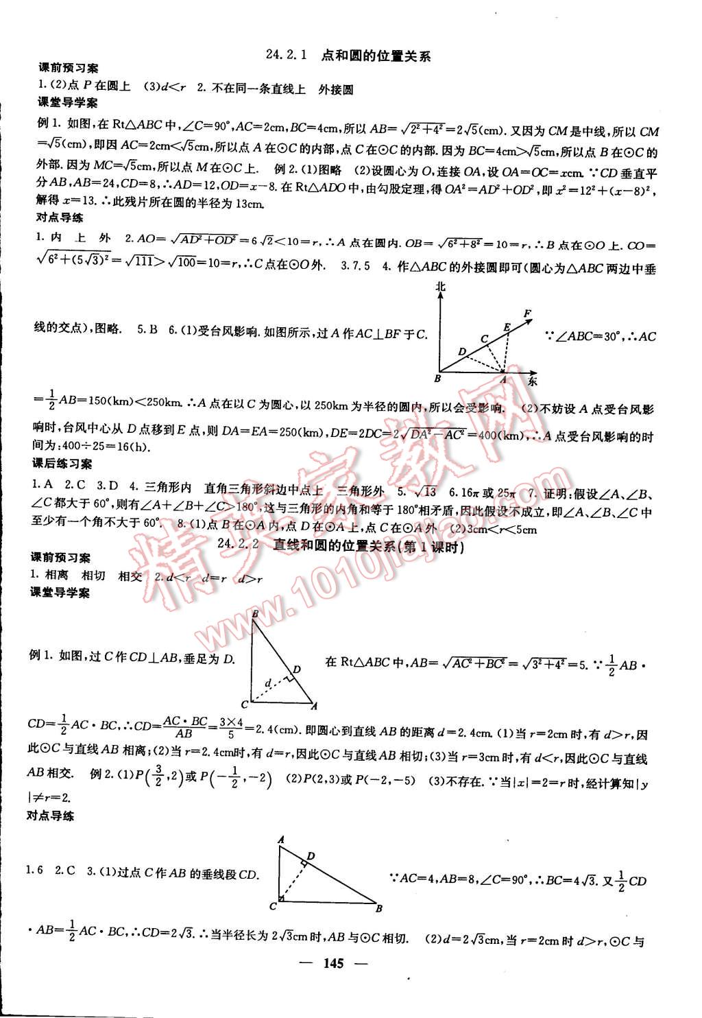 2014年名校課堂內(nèi)外九年級數(shù)學(xué)上冊人教版 第18頁