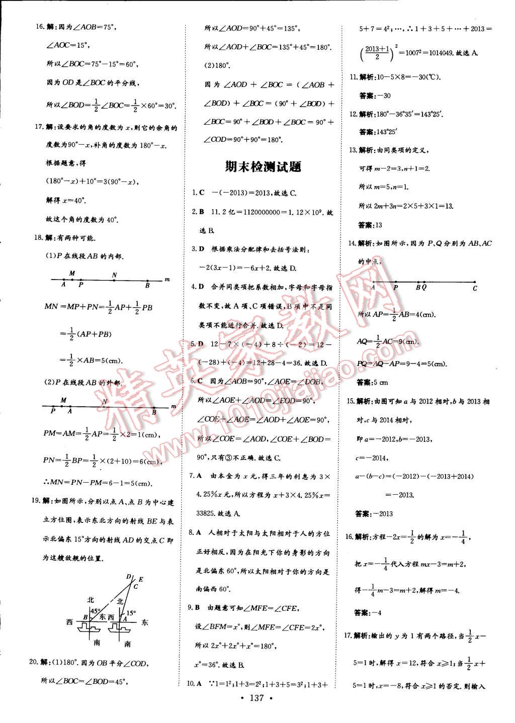 2014年初中同步學(xué)習(xí)導(dǎo)與練導(dǎo)學(xué)探究案七年級(jí)數(shù)學(xué)上冊(cè) 第29頁(yè)