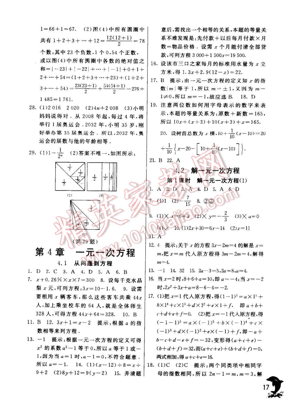 2014年實(shí)驗(yàn)班提優(yōu)訓(xùn)練七年級(jí)數(shù)學(xué)上冊(cè)蘇科版 第17頁(yè)