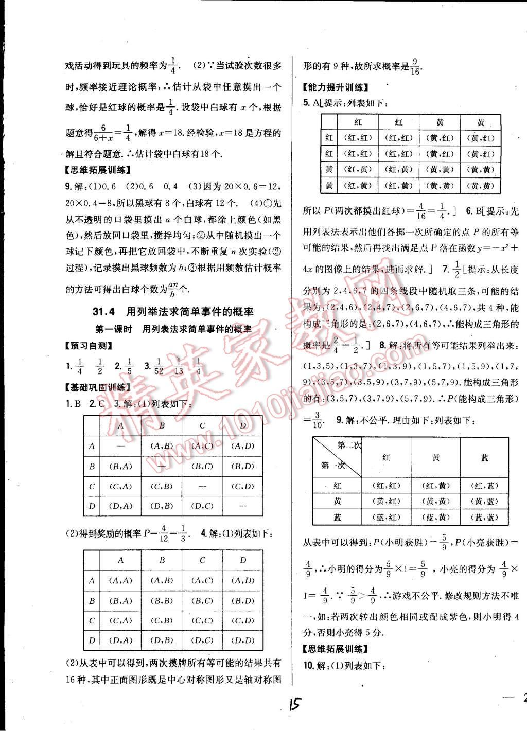 2015年全科王同步課時練習(xí)九年級數(shù)學(xué)下冊冀教版 第15頁