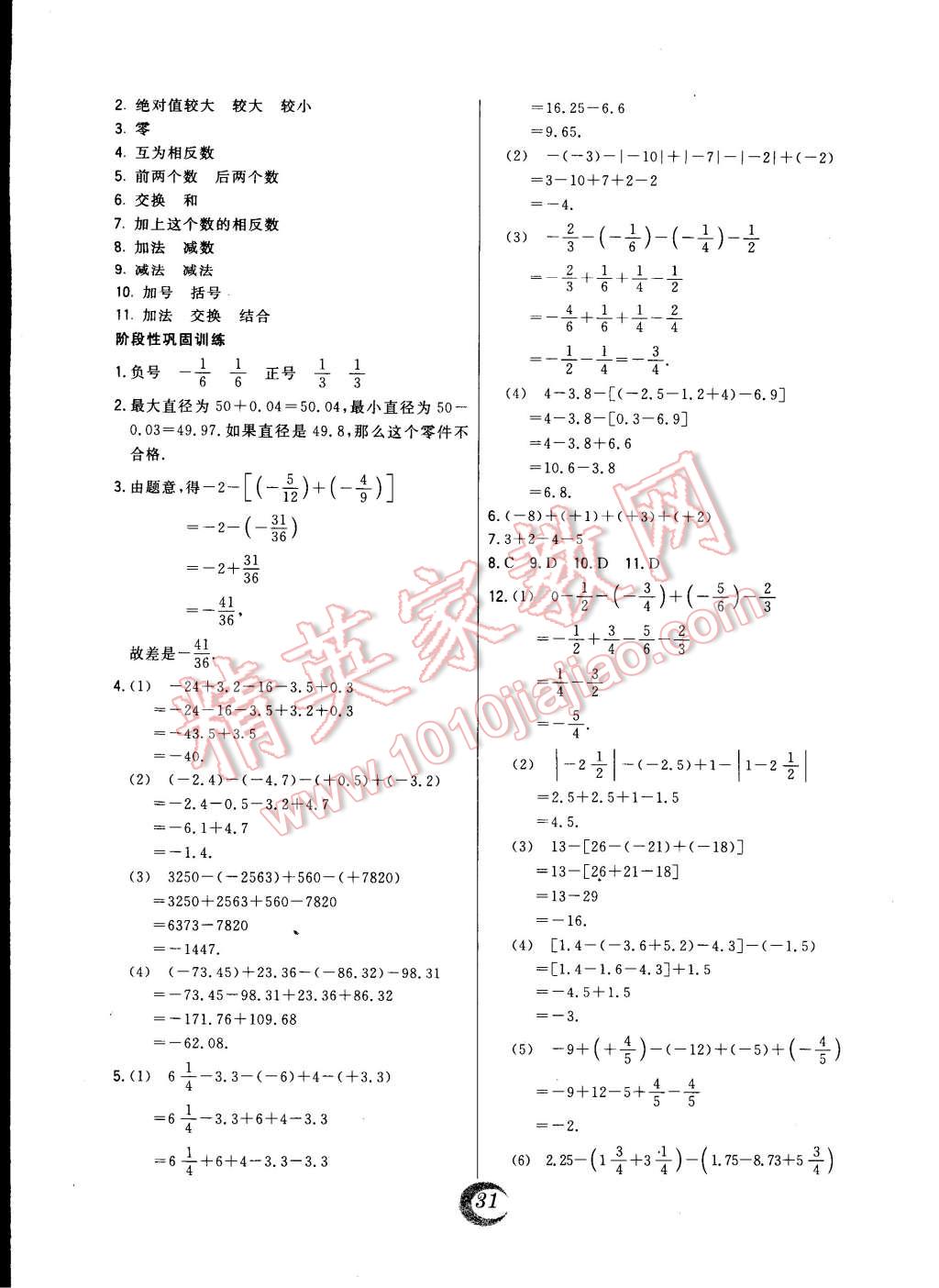 2014年北大绿卡七年级数学上册人教版 第7页