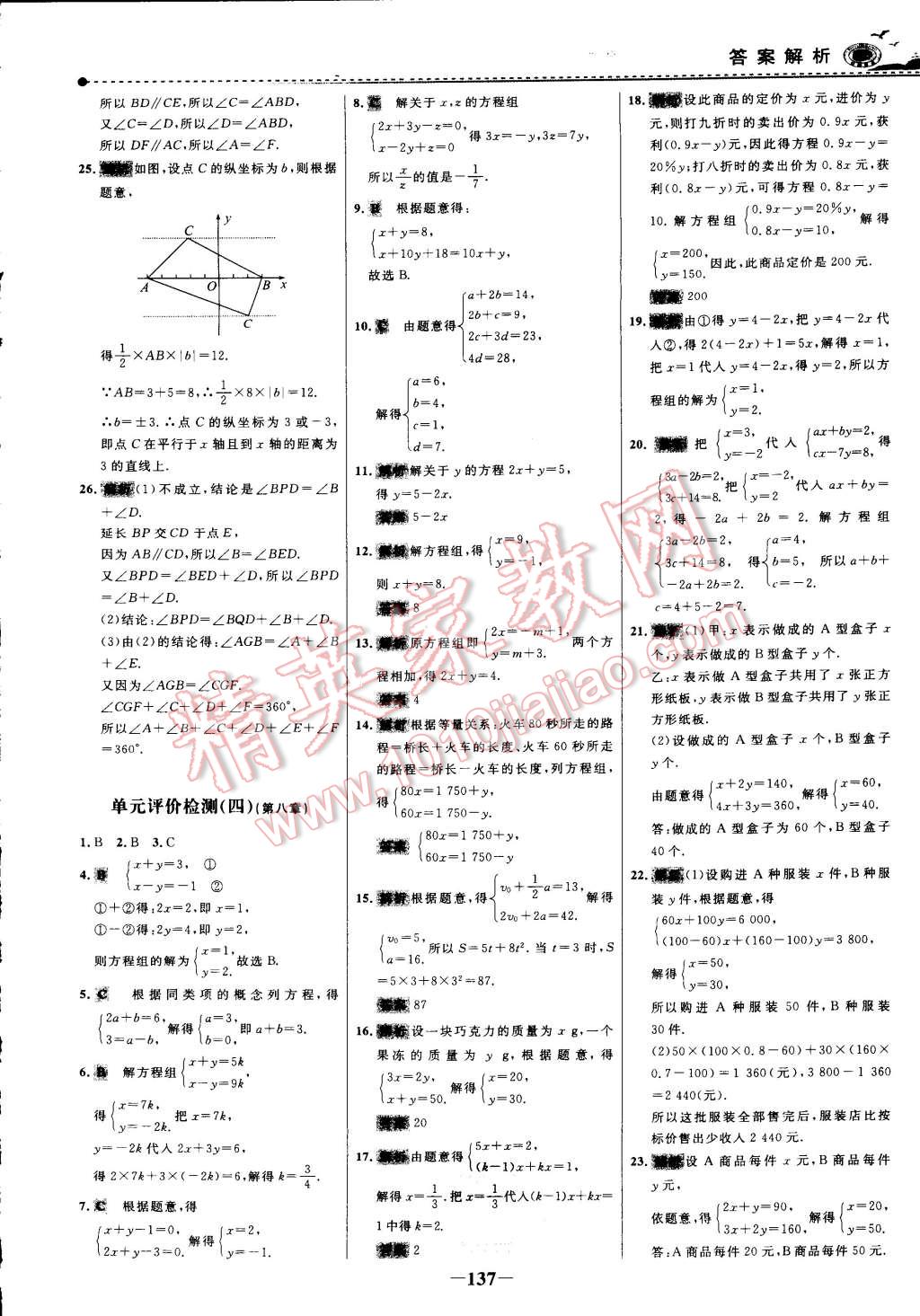 2015年世纪金榜百练百胜七年级数学下册 第5页