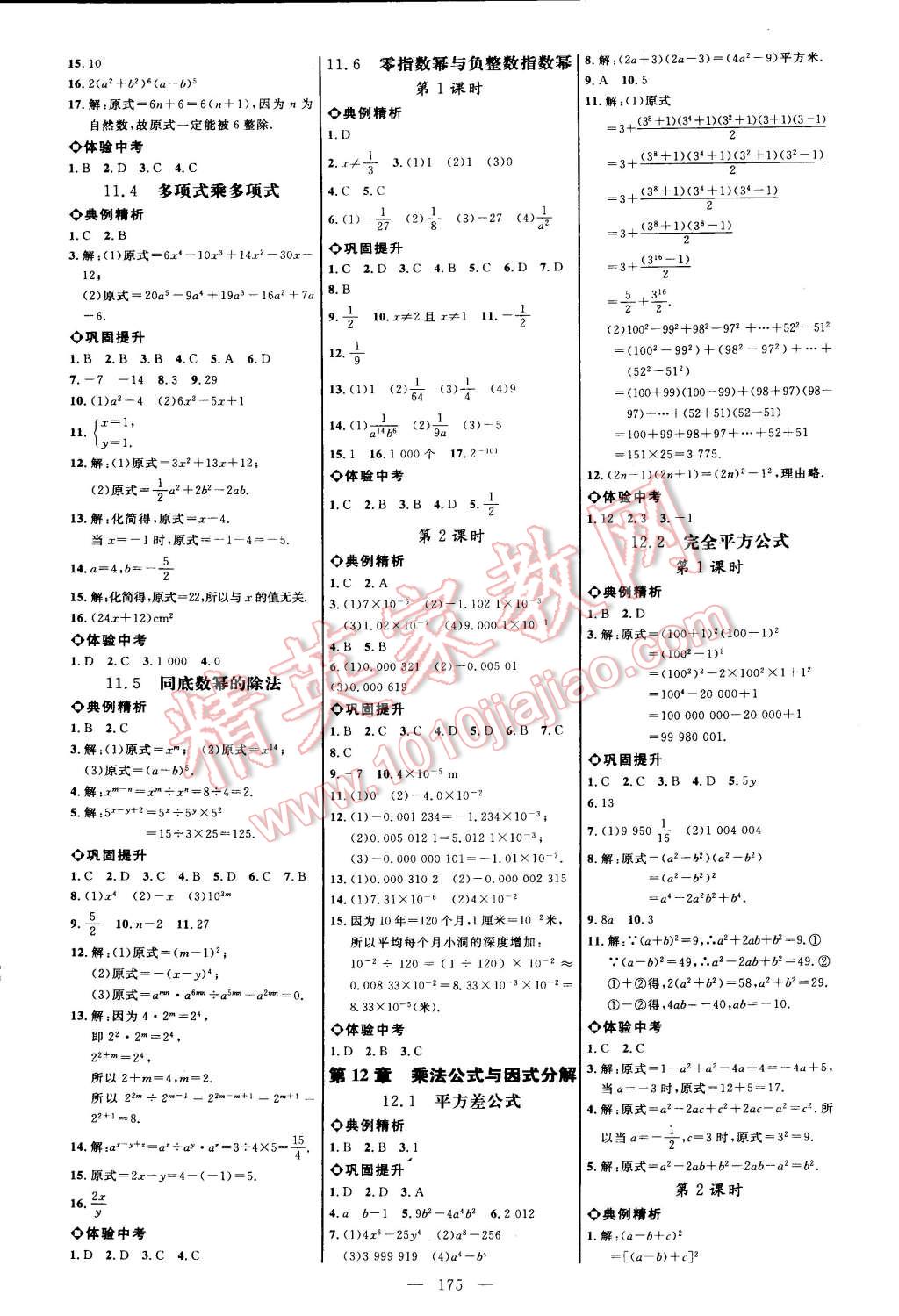 2015年細解巧練七年級數(shù)學下冊魯教版五四制 第5頁