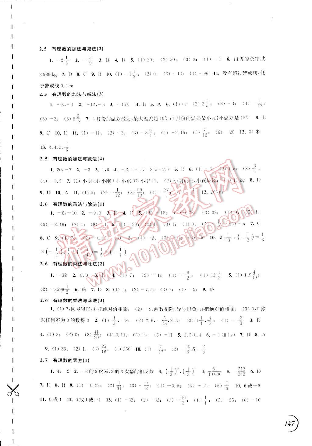 2014年同步练习七年级数学上册苏科版 第3页