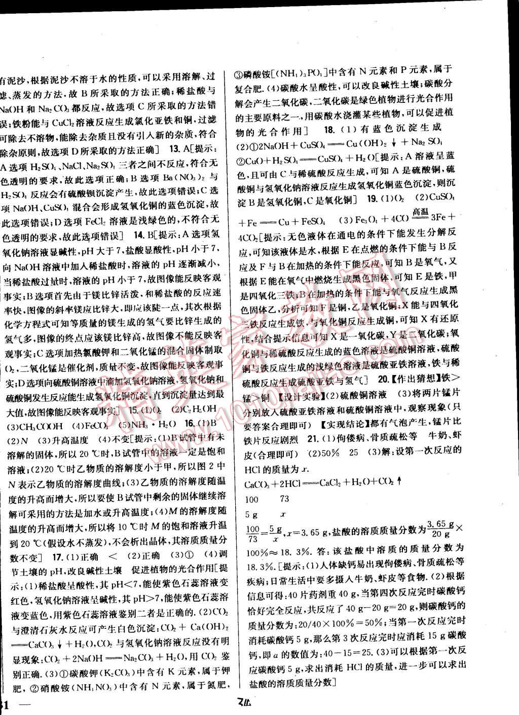 2015年全科王同步课时练习九年级化学下册人教版 第34页