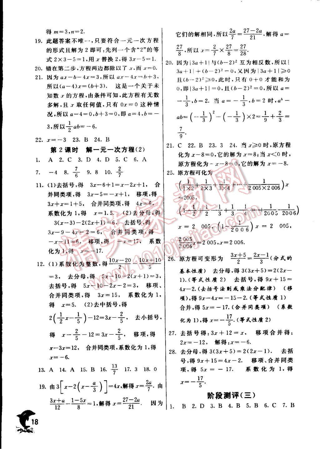 2014年實(shí)驗(yàn)班提優(yōu)訓(xùn)練七年級(jí)數(shù)學(xué)上冊(cè)蘇科版 第18頁(yè)