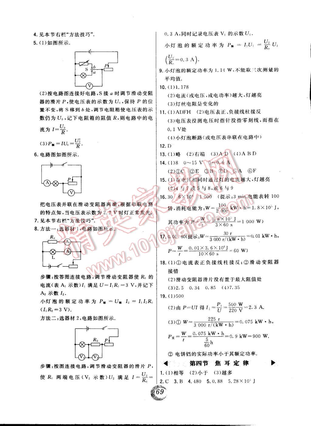 2014年北大绿卡九年级物理全一册人教版 第13页