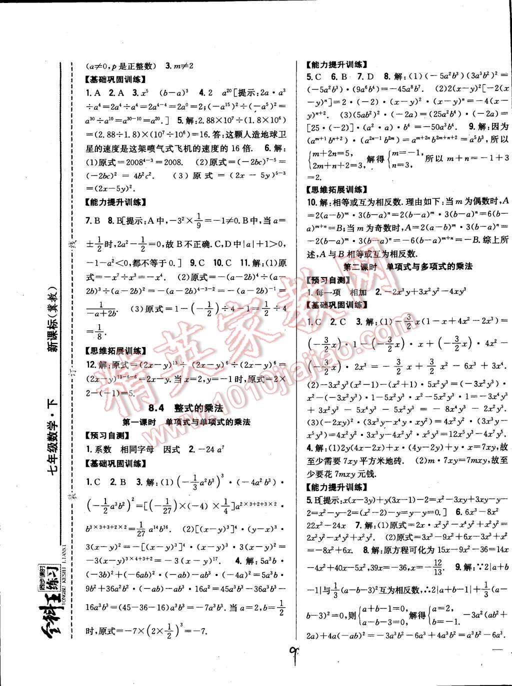 2015年全科王同步课时练习七年级数学下册冀教版 第9页