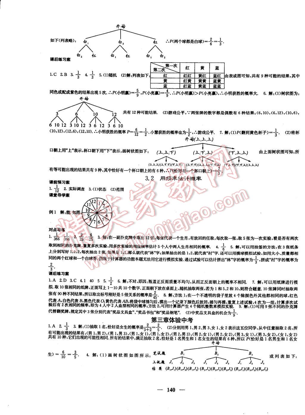 2014年名校課堂內(nèi)外九年級(jí)數(shù)學(xué)上冊(cè)北師大版 第9頁