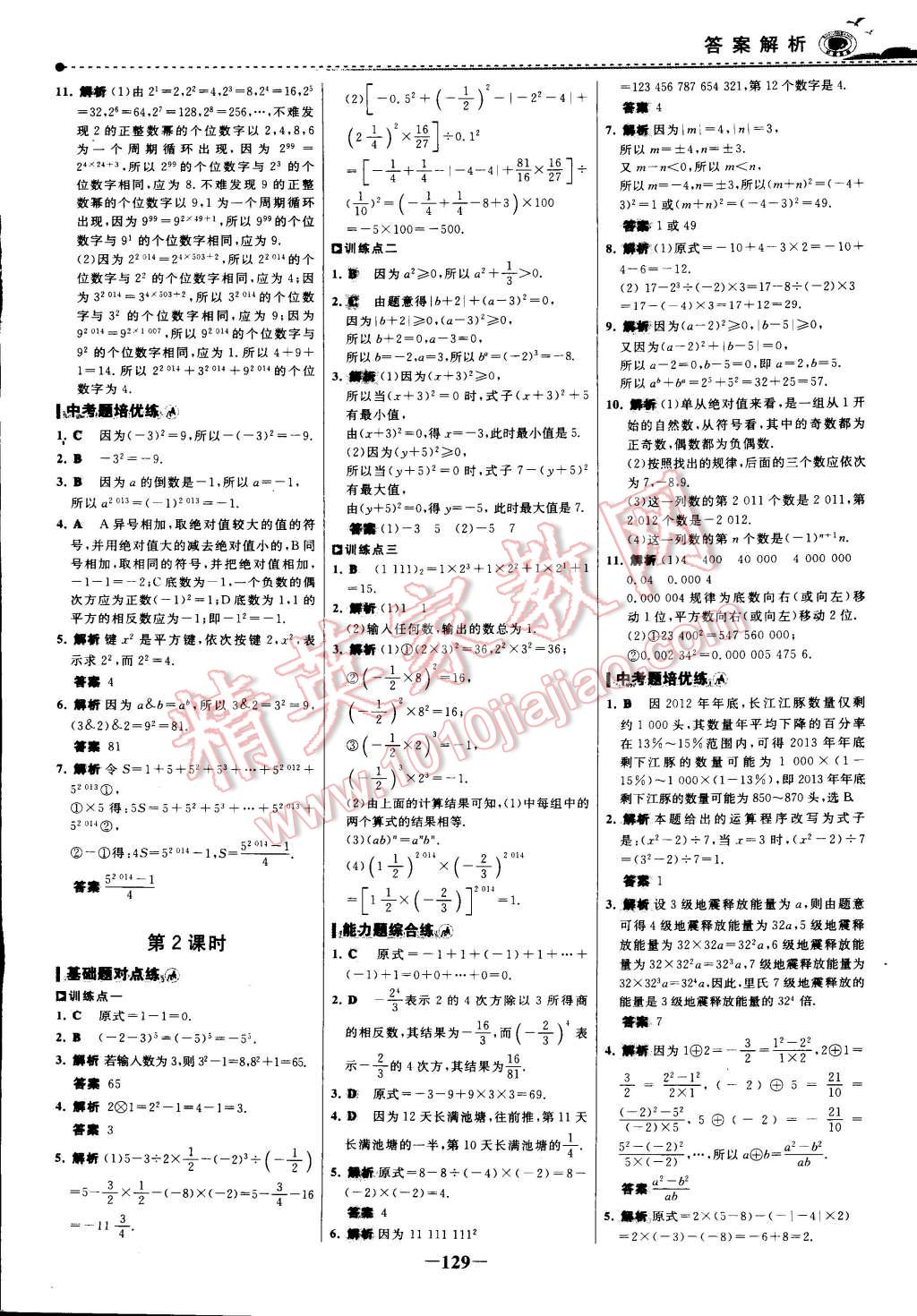 2014年世纪金榜百练百胜七年级数学上册 第24页