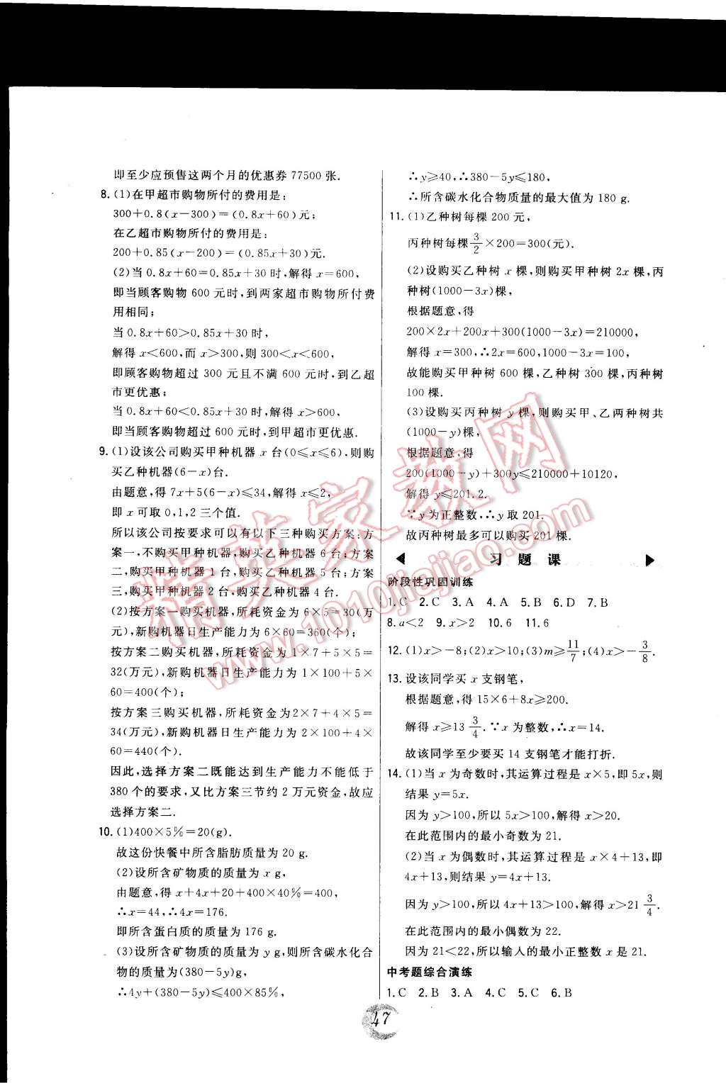 2015年北大綠卡課時同步講練七年級數(shù)學(xué)下冊冀教版 第19頁