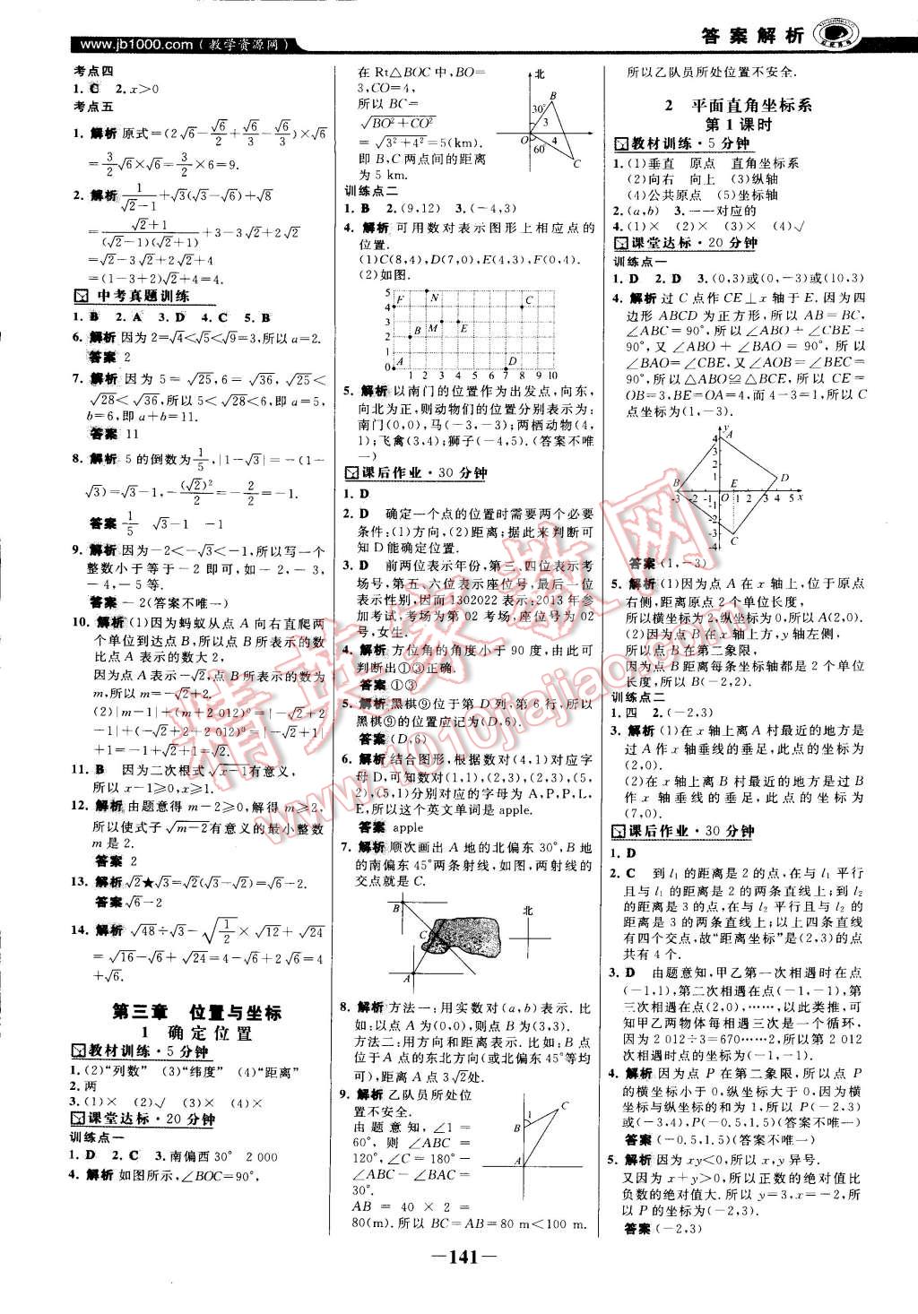 2014年世纪金榜百练百胜八年级数学上册北师大版 第16页