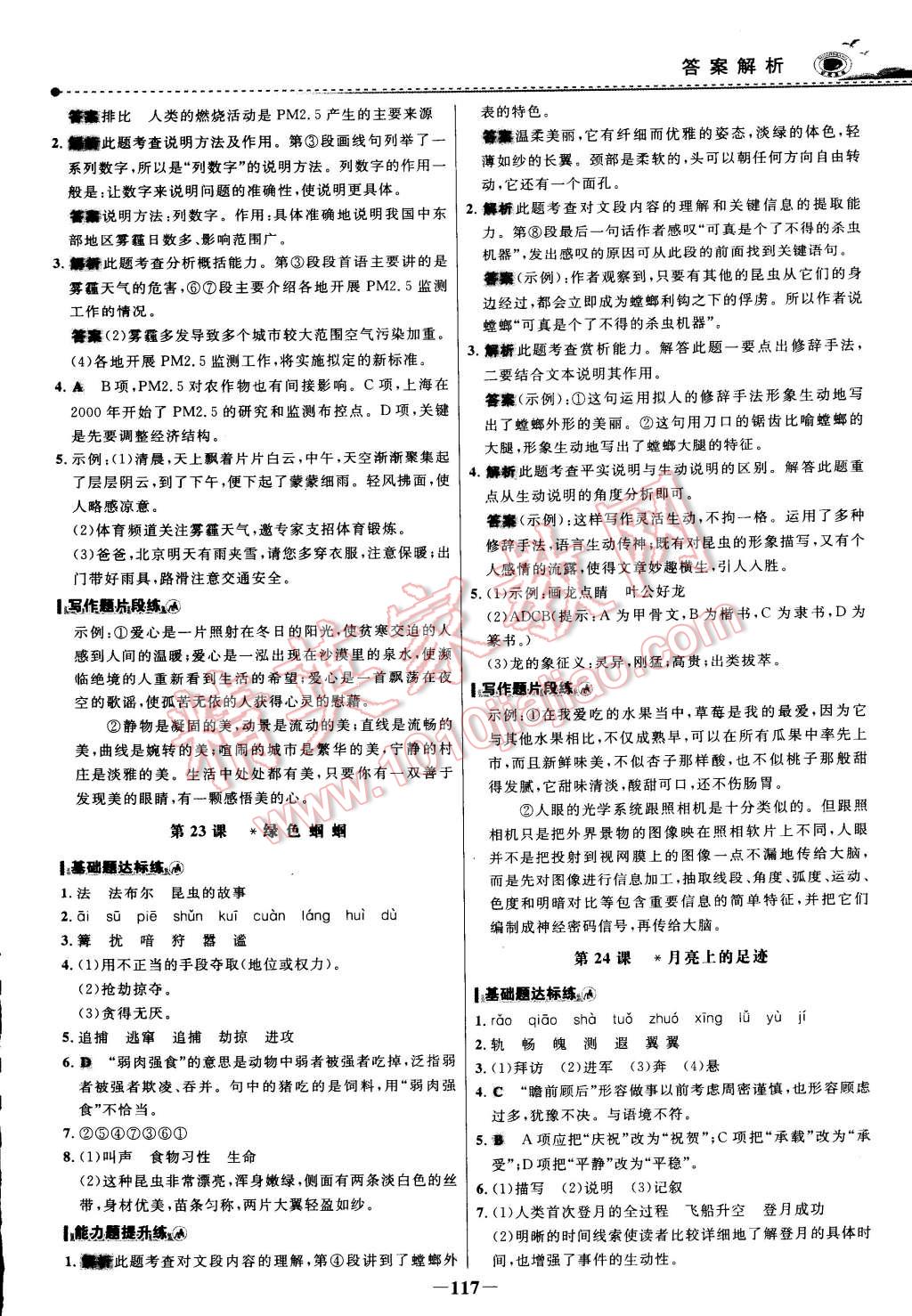 2014年世纪金榜百练百胜七年级语文上册 第24页