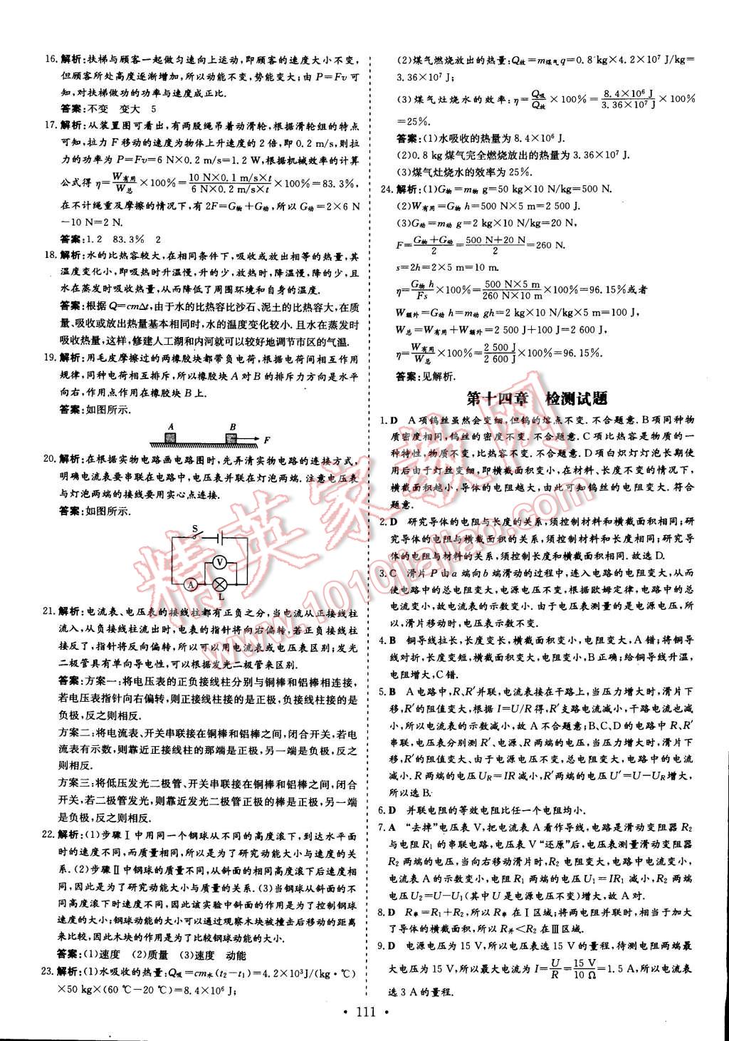 2014年初中同步学习导与练导学探究案九年级物理上册粤沪版 第5页