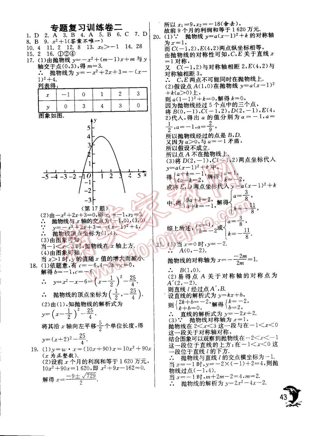 2014年实验班提优训练九年级数学上册人教版 第43页