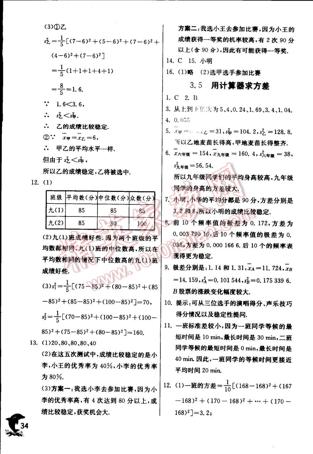 2014年實驗班提優(yōu)訓(xùn)練九年級數(shù)學(xué)上冊蘇科版 第34頁