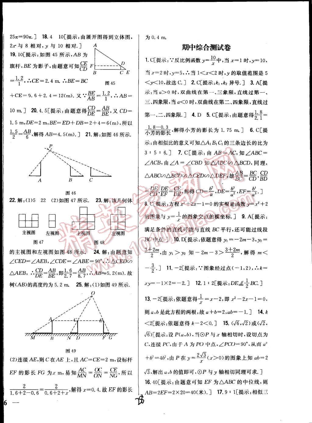 2015年全科王同步课时练习九年级数学下册人教版 第28页