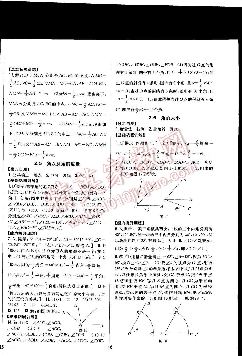 2014年全科王同步課時(shí)練習(xí)七年級(jí)數(shù)學(xué)上冊(cè)冀教版 第10頁(yè)