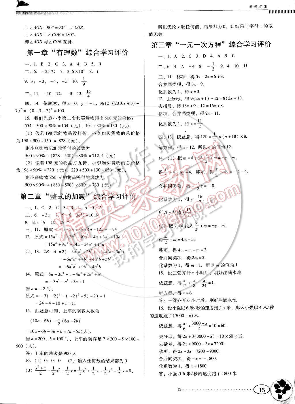 南方新課堂金牌學案七年級數(shù)學上冊人教版 第15頁