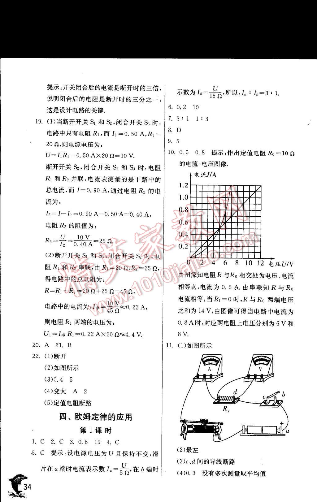 2014年實驗班提優(yōu)訓練九年級物理上冊蘇科版 第34頁