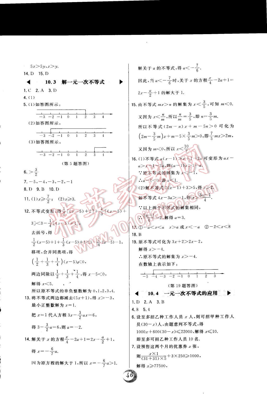 2015年北大綠卡課時(shí)同步講練七年級(jí)數(shù)學(xué)下冊(cè)冀教版 第18頁