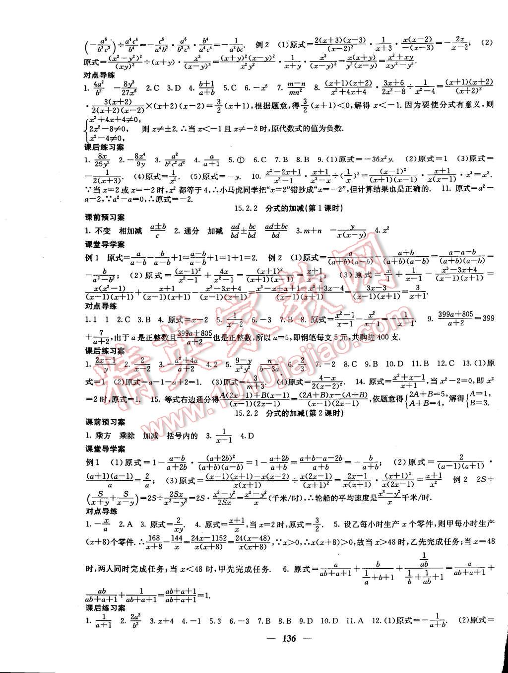 2014年名校課堂內(nèi)外八年級(jí)數(shù)學(xué)上冊(cè)人教版 第17頁