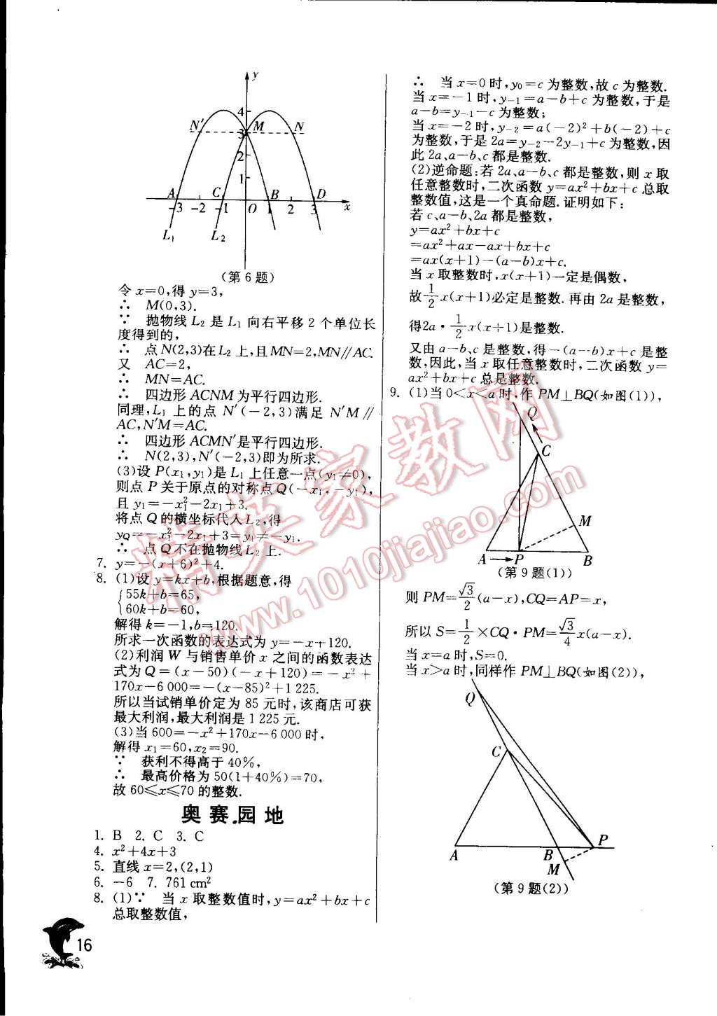 2015年實(shí)驗(yàn)班提優(yōu)訓(xùn)練九年級(jí)數(shù)學(xué)下冊(cè)蘇科版 第16頁(yè)