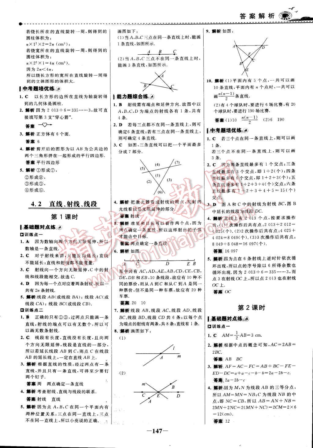 2014年世纪金榜百练百胜七年级数学上册 第3页