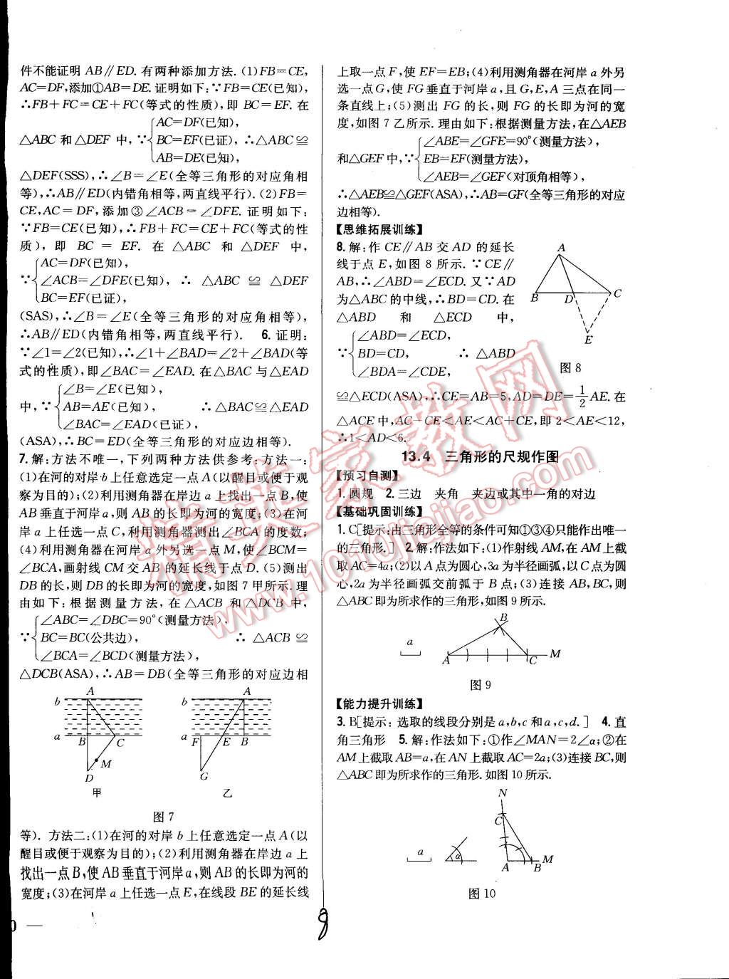 2014年全科王同步課時練習(xí)八年級數(shù)學(xué)上冊冀教版 第8頁