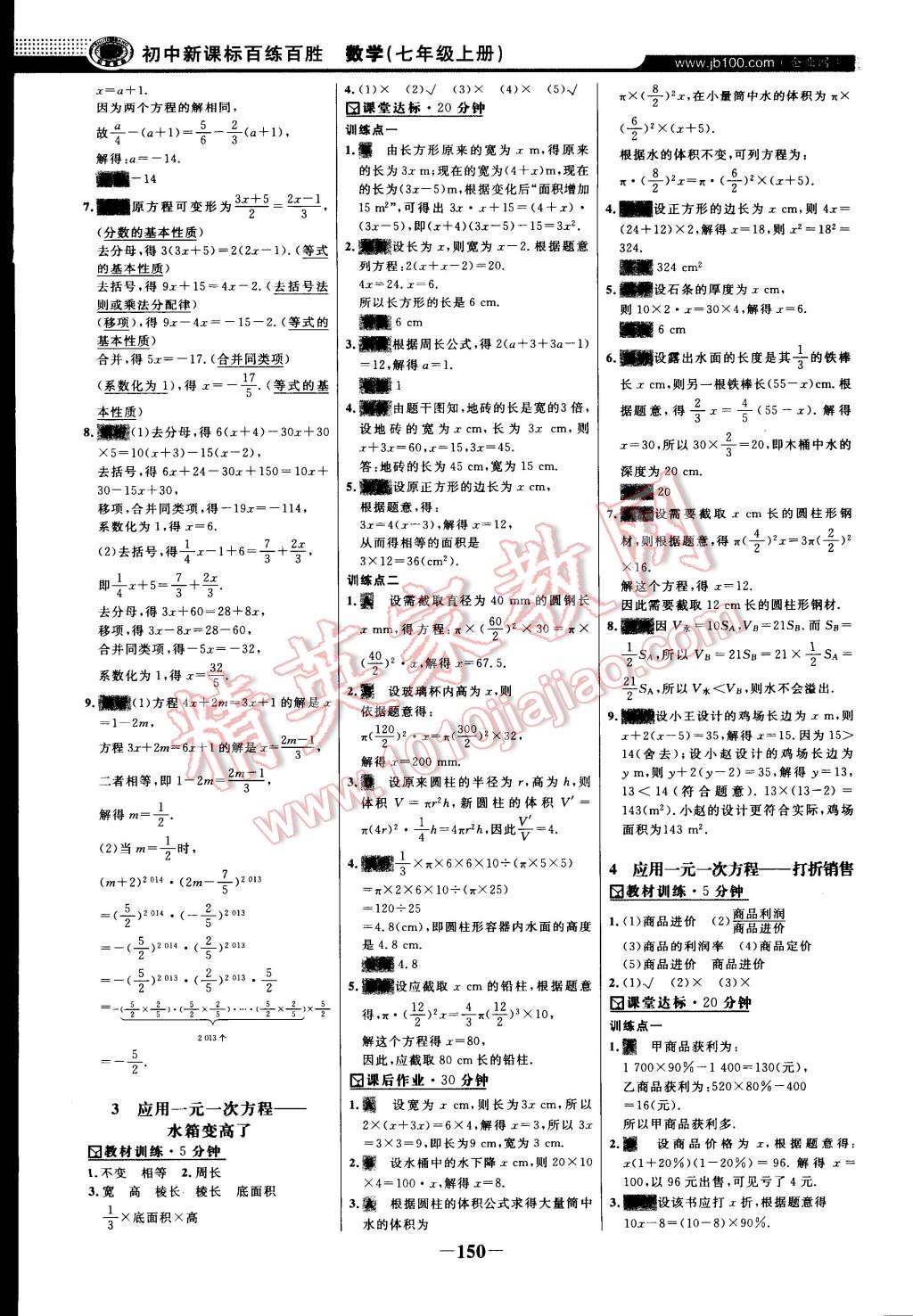 2014年世纪金榜百练百胜七年级数学上册北师大版 第33页