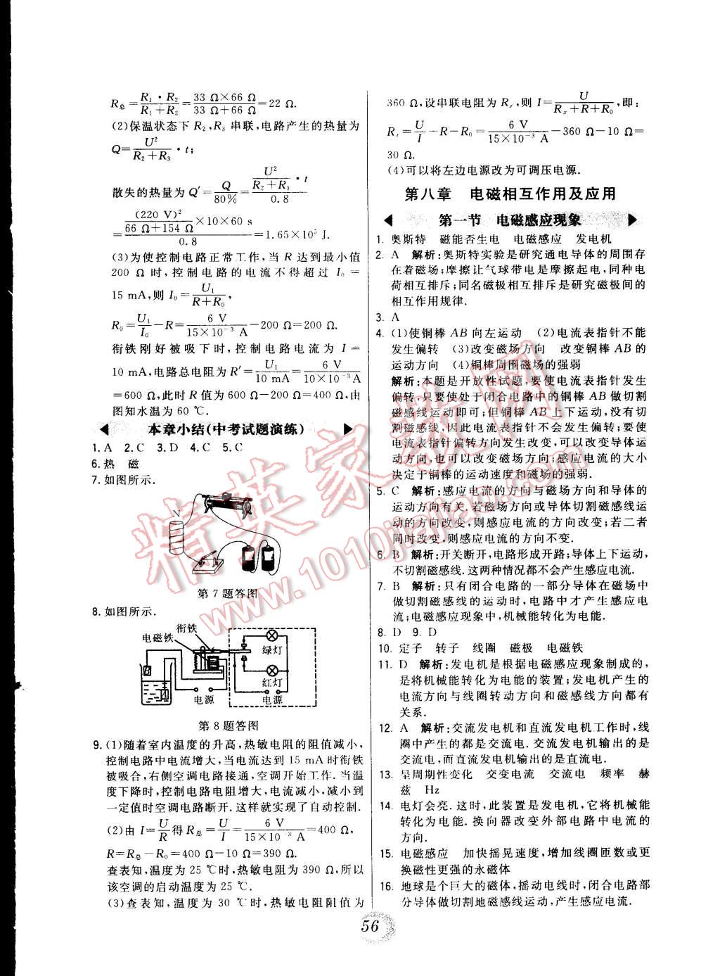 2014年北大綠卡九年級(jí)物理上冊教科版 第20頁