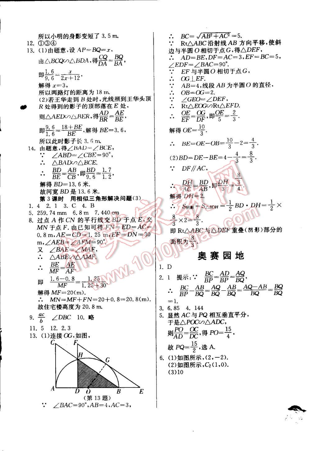 2015年實驗班提優(yōu)訓練九年級數(shù)學下冊蘇科版 第23頁