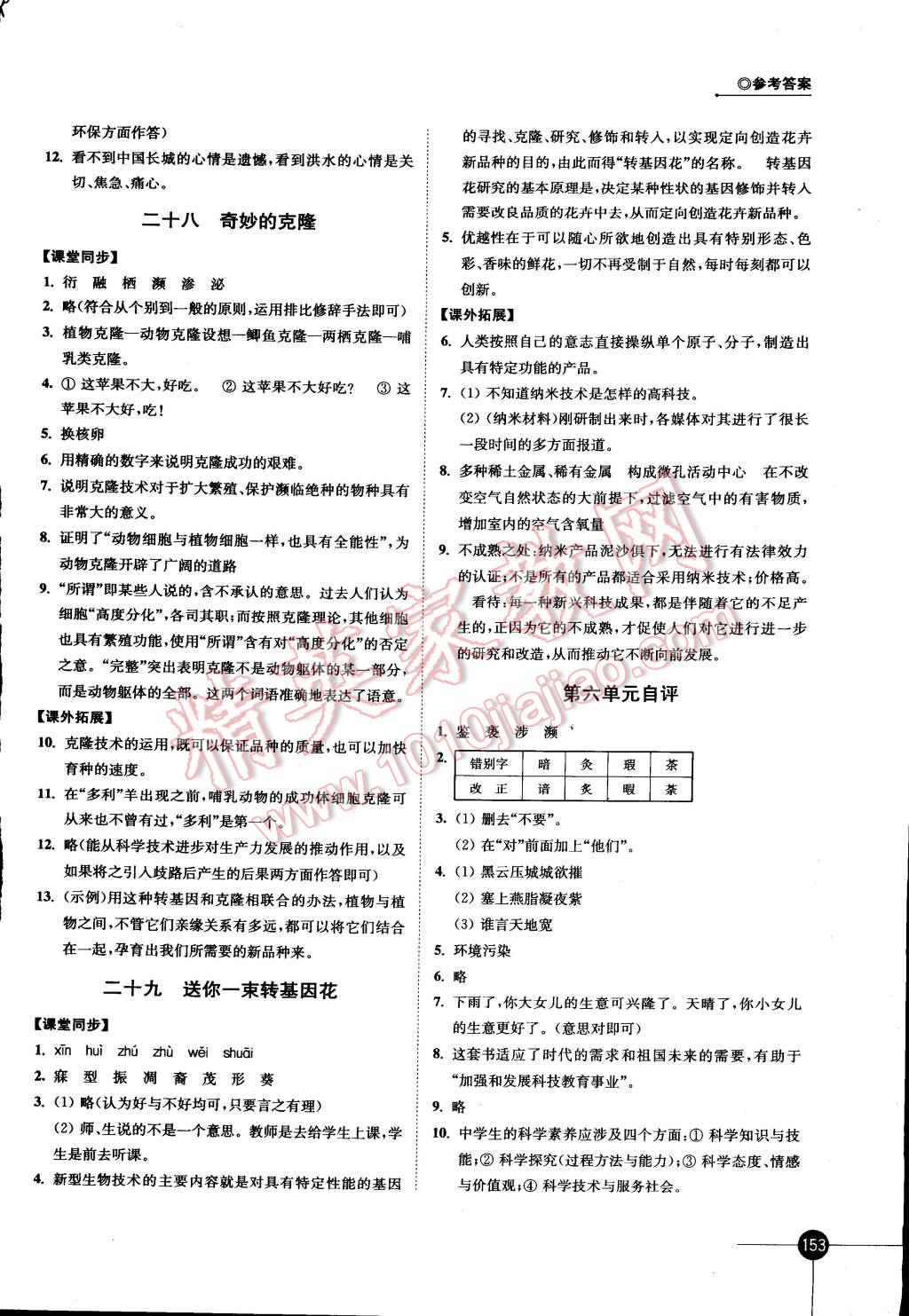 同步練習八年級語文上冊蘇教版 第15頁