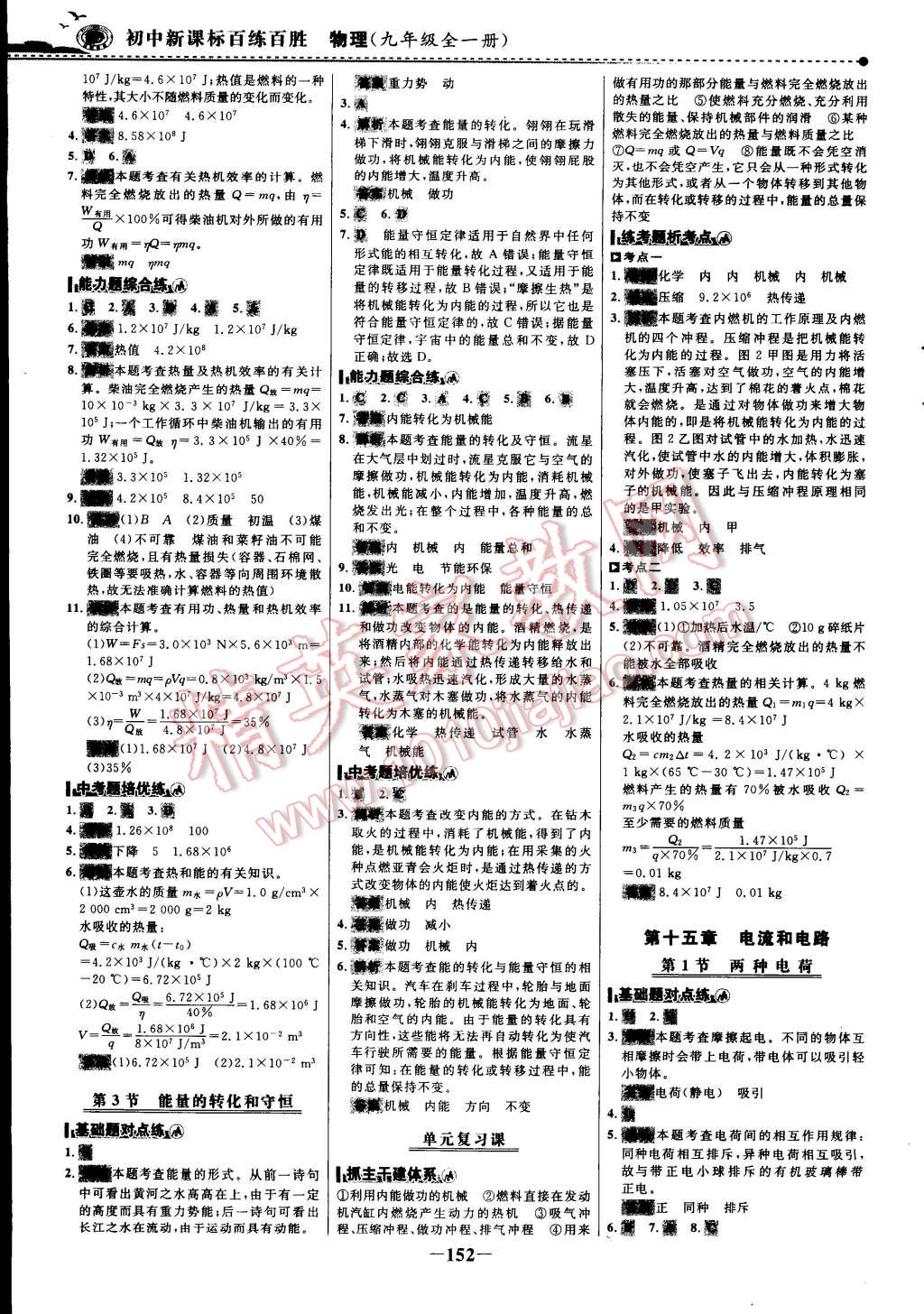 2014年世紀(jì)金榜百練百勝九年級物理全一冊 第3頁